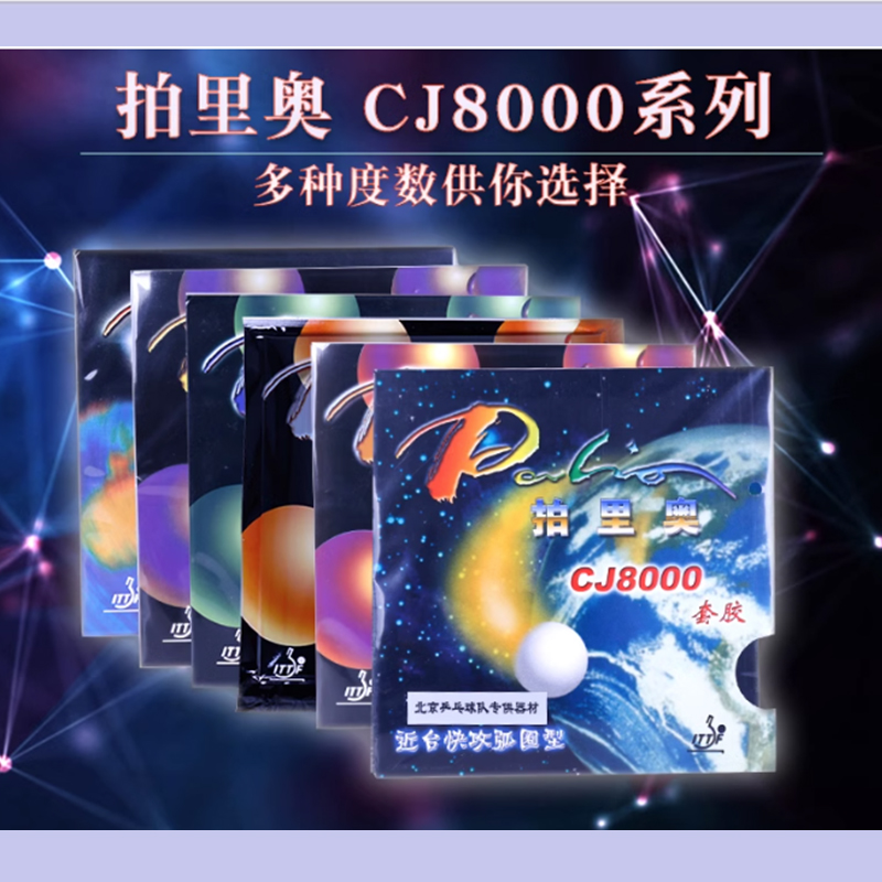 Table Tennis Forehand Rubber - Palio CJ8000 45-47 table tennis rubber